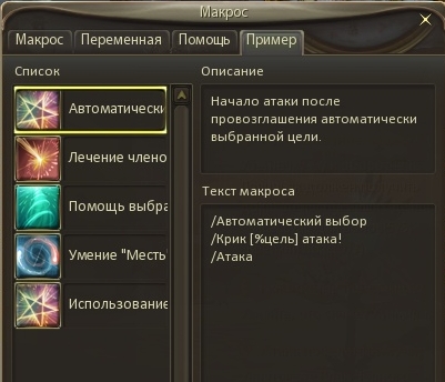 Айон как сделать макрос Айон как сделать макрос
